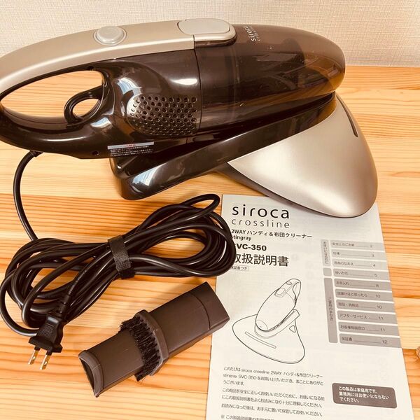 シロカ 2wayハンディ&布団クリーナー SVC-350 中古 掃除機 ハンディクリーナー