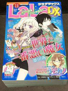 ララデラックス LaLaDX 2014年１１月号★天堂家物語 ほか　（付録なし）