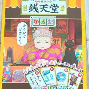 TVアニメ ふしぎ駄菓子屋 銭天堂 かるた 美品