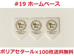 【1.50mm×100枚】MLピック ホームベース型 Polyacetal ポリアセタール ペンタゴン・五角形 ピック リッチー・ブラックモア#19【送料無料】