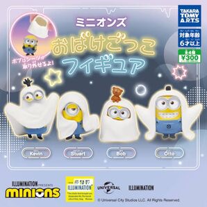 ミニオンズ おばけごっこフィギュア ケビン