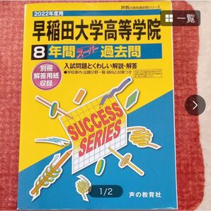 スーパー過去問 声の教育社 過去問題集 過去問