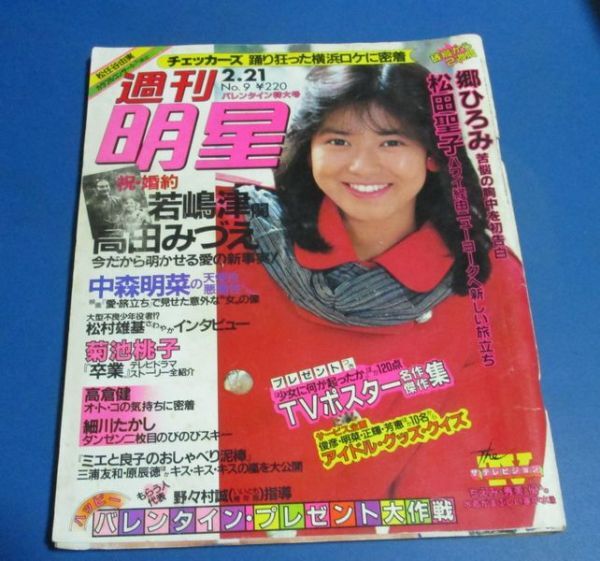 Yahoo!オークション -「志穂美悦子 週刊明星」(雑誌) の落札相場 Yahoo!オークション -「志穂美悦子 週刊明星」(雑誌) の落札相場