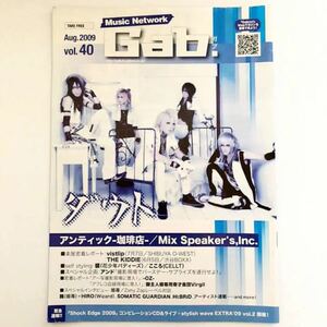 Gab. ガブ vol.40 Aug.2009 フリーペーパー マガジン