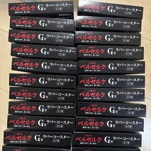 ベルセルク1番くじ G賞 22個セット
