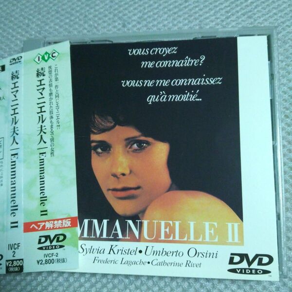 シルビア・クリステル!「続エマニエル夫人」 (’75年フランス映画) DVD 帯付