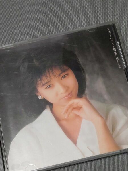 堀ちえみ CD スカーレット白書 愛を今信じていたい