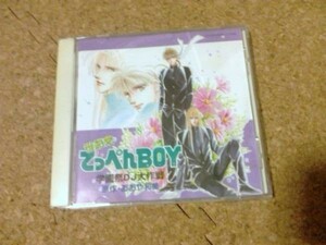 [CD][送100円～] 世紀末てっぺんBOY 学園祭DJ大作戦