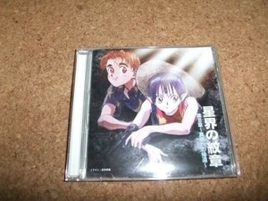 [CD][送100円～] 星界の紋章 第III章　異郷への帰還　ステッカー付き