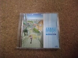 [CD][送100円～] さかあがり　ハリケーン　アレンジアルバム