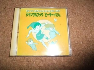 [CD] [100 иен ~] Крипка Crystal Music Jungle Book Peter Pan Robin Foot