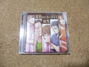 [CD][送100円～] 〆5　夏色ロンリーデイズ 　摩訶不思議アドベンチャー！