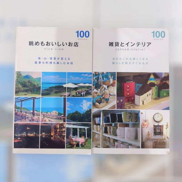 沖縄100series 雑貨とインテリア 眺めもおいしいお店 カフェ おでかけ
