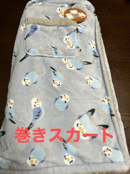 インコちゃん3WAYブランケット①セキセイインコ オカメインコ 文鳥 シマエナガ