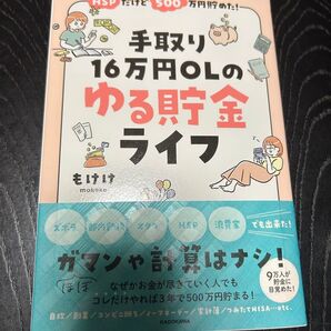 手取り16万円OLのゆる貯金ライフ