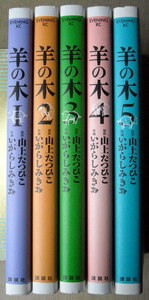 まんが いがらしみきお 羊の木 全巻5冊