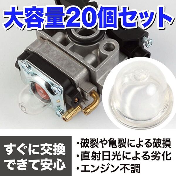 プライマリーポンプ オイルカップ キャブレター パーツ 草刈機 刈払機 20個