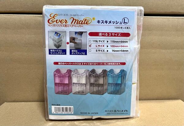 ワインディング用ペーパー/エバーメイトハウス用スペアペーパーキスキメッシュ1000枚×6束(L)