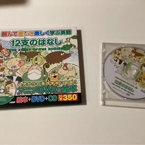英語教本 12支のはなし CDーROM付き