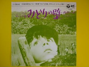 EP◆みどりの壁／サントラ◆みどりの壁のテーマ／街角のジャズ,The Green Wall,オリジナルサウンドトラック盤,アナログ・レコード