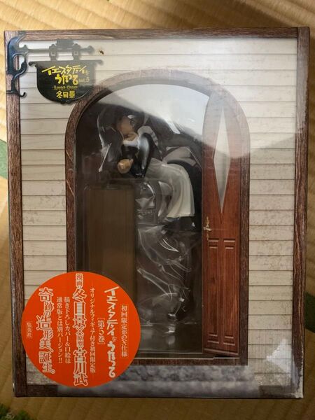 イエスタデイをうたって 5巻 野中晴フィギュア付 新品未開封 限定版