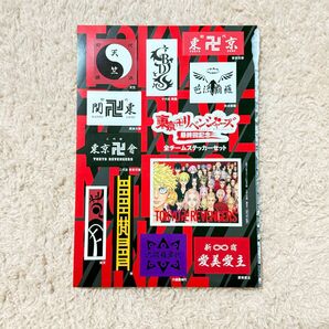 東京卍リベンジャーズ 最終回記念 全チームステッカーセット