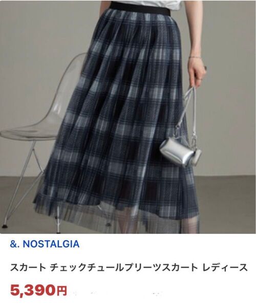 新品タグ付 &.NOSTALGIA チェックチュールプリーツスカート M 黒 ウエストゴム スカート ロング