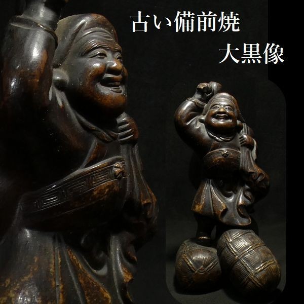 Yahoo!オークション -「七福神 置物」(備前) (日本の陶磁)の落札 Yahoo!オークション -「七福神 置物」(備前) (日本の陶磁)の落札