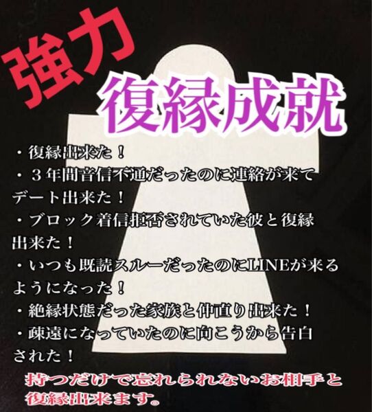 復縁成就 強力 恋愛成就 お守り 形代雛 片思い 不倫