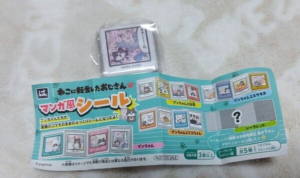 はま寿司 ねこに転生したおじさん マンガ風シール