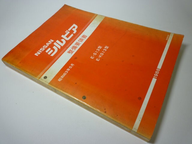 Yahoo!オークション -「s13シルビア 整備要領書」の落札相場 Yahoo!オークション -「s13シルビア 整備要領書」の落札相場
