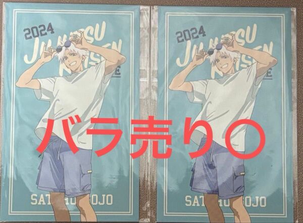 呪術廻戦 呪術廻戦カフェ 特典 五条悟 2枚