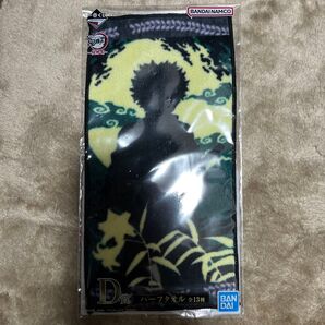 鬼滅の刃 一番くじ D賞 ハーフタオル