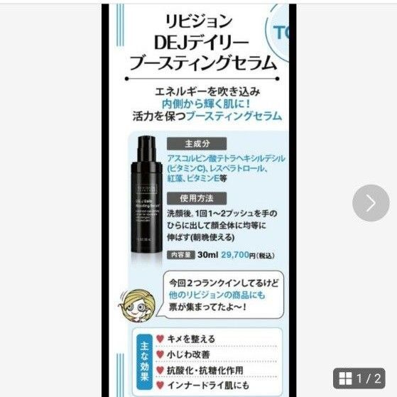 リビジョン DEJブースティングセラム