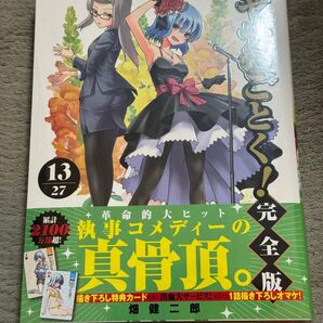 ハヤテのごとく! 完全版 13巻