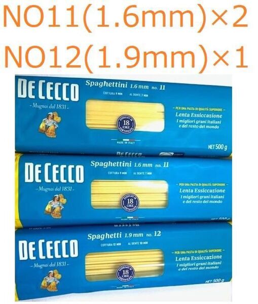 パスタ ディチェコ No11×2とNo12×1のセット スパゲッティー