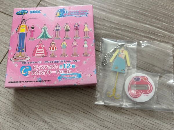 オシャレ魔女 ラブandベリーC賞 ドレスアップ♪アクスタキーチェーン アクリルスタンド
