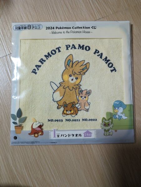 ポケモン一番くじ パモまとめ