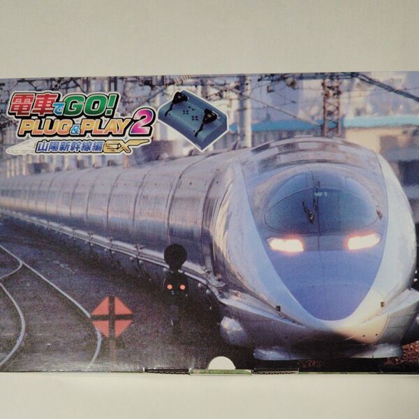 ■新品/即納 ■電車でGO! PLUG&PLAY2 山陽新幹線編EX