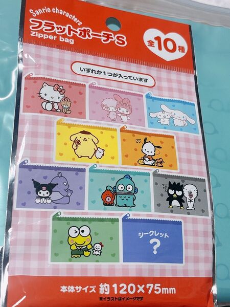 サンリオフラットポーチシークレット!