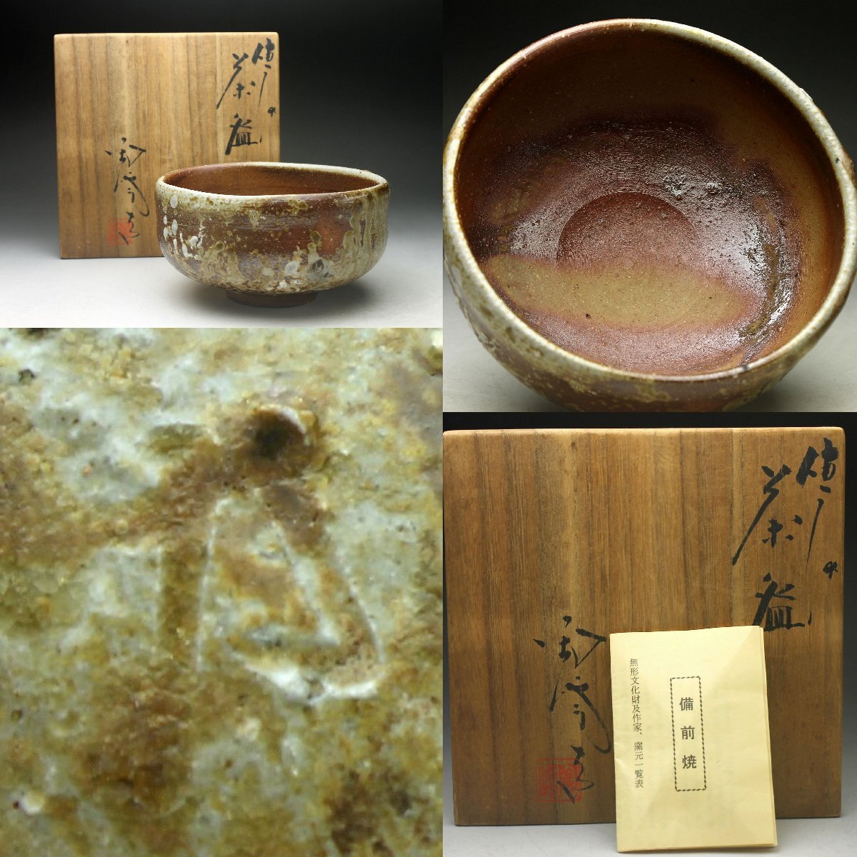 Yahoo!オークション -「抹茶碗 共箱」(工芸品) の落札相場・落札価格 Yahoo!オークション -「抹茶碗 共箱」(工芸品) の落札相場・落札価格
