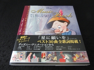 美品★帯付 初版本 『ディズニークラシックミュージック・ブック』 ■送170円　ディズニー映画の名シーンとミュージックベスト30曲！●