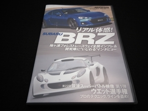 REV SPEED 2012年3月号付録DVD（本なし) ■リアル体感！SUBARU BRZ ■送120円　○