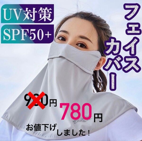 【SALE】 フェイスカバー UV カット マスク 接触冷感 夏用 紫外線対策 日焼け防止