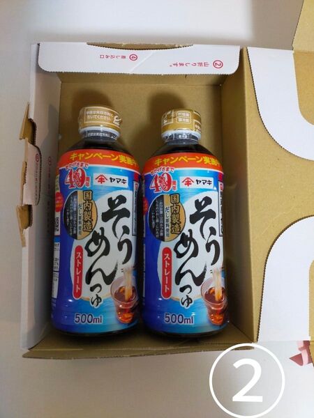 【新品未開封】④そうめんつゆ ストレート500ml2本セット ヤマキ