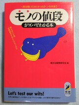 【モノの値段がズバリ!わかる本】一度は聞いてみたかったヘンな料金 (青春BEST文庫) 3153_画像1