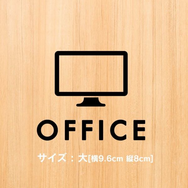 26【賃貸OK!】オフィスステッカー