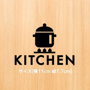40【賃貸OK！】キッチン(鍋アイコン)ステッカー