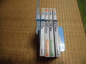 ◇　剣四郎影働き　全４冊　芦川淳一　双葉文庫　◇