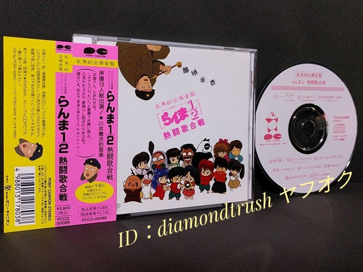 Yahoo!オークション -「らんま1/2 cd」(音楽) の落札相場・落札価格 Yahoo!オークション -「らんま1/2 cd」(音楽) の落札相場・落札価格